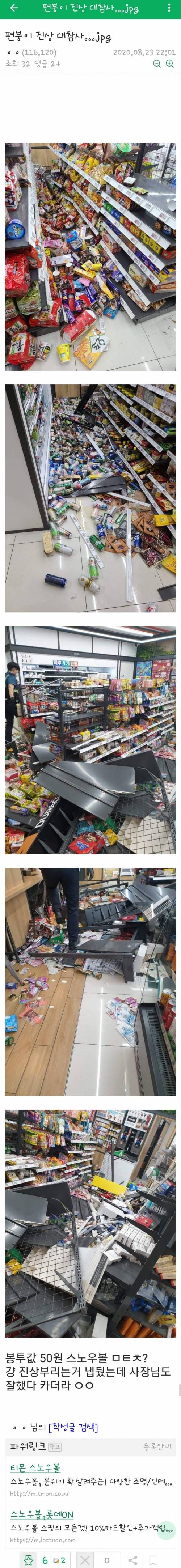 편의점 진상 대참사.jpg