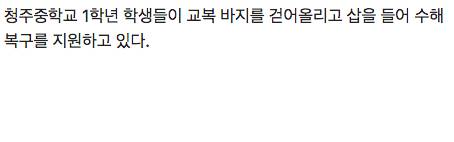60년대 중부지방 폭우 당시 중고등학생과 주민들.mp4