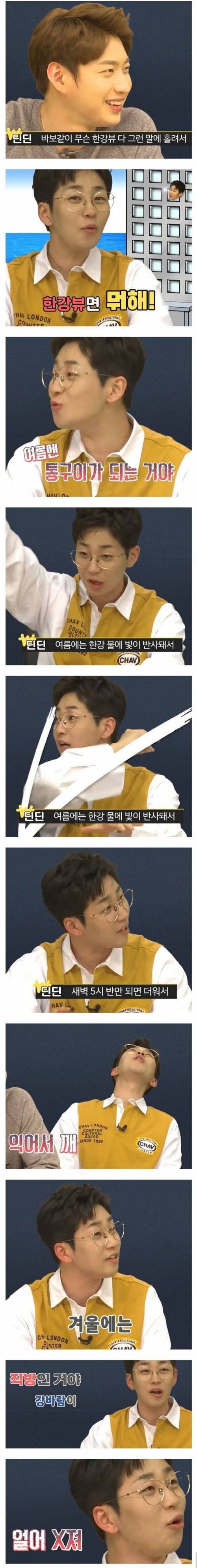 연예인들이 말하는 한강뷰 아파트의 단점.jpg
