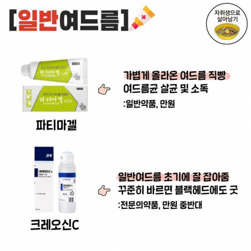 여드름종류별 직빵약정리 jpg