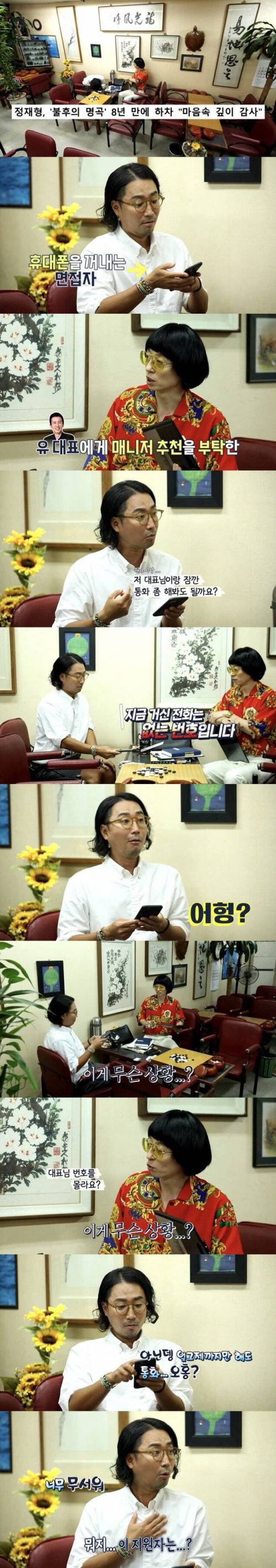 [스압] 서로 사기 당한 매니저 면접.jpg