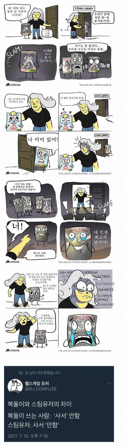 스팀게임의 일생.jpg