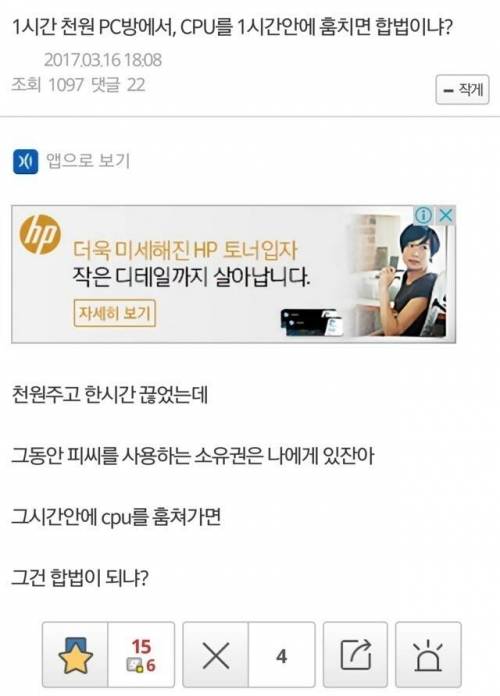 1시간 천원 피시방에서 1시간 안에 컴퓨터 훔치면 합법이냐?