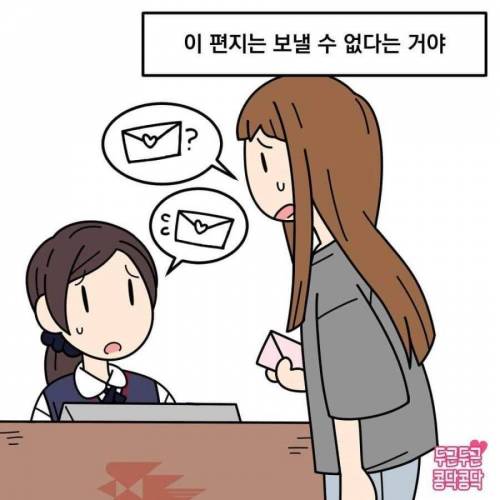 손편지는 우체국에서 보낼 수 없는 이유.jpg