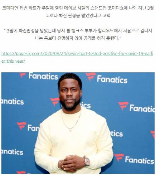 코로나 걸렸는데 비밀로 한 코미디언.jpg