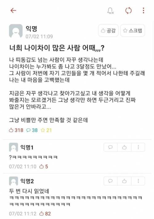 너희 나이차이 많이나는 사람 어때?.jpg