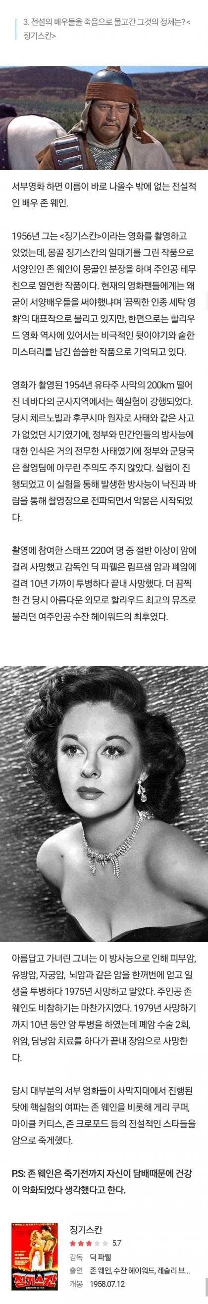 방사능 피폭지에서 촬영한 여배우 20년 후.jpg