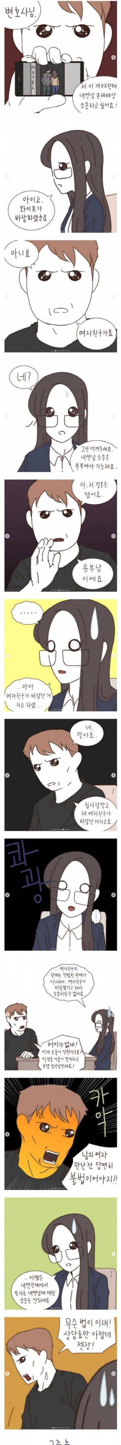 [스압] 변호사님 여친이 바람폈는데 고소 되나요?