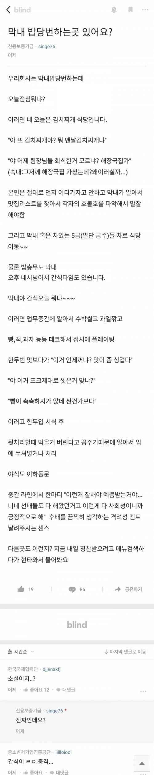 신병한테 점심 메뉴 물어보는 선임.jpg