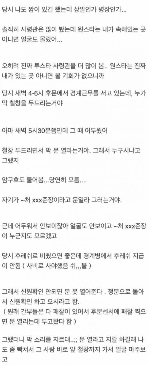 원스타 말 안듣는 사병.jpg