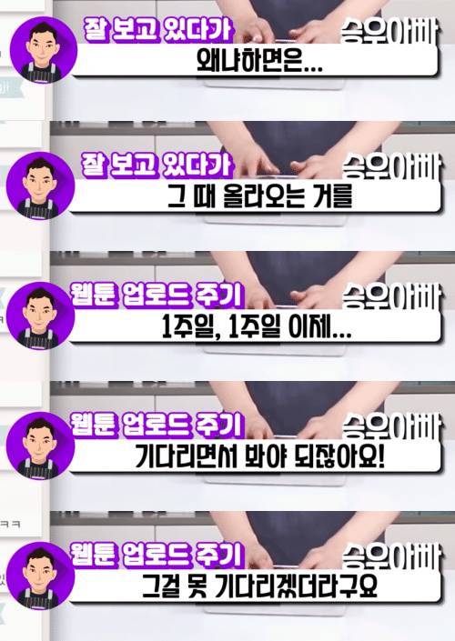 [스압] 좋아하는 웹툰을 몰아보는게 작가에게 도움이 안되는 이유