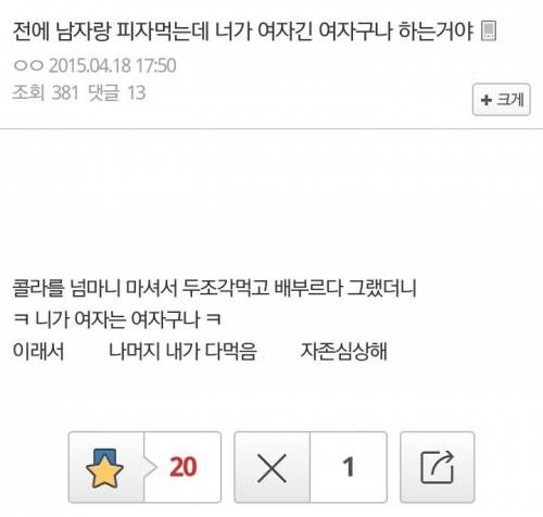 전에 피자 먹는데 자존심 깍는 소리를 하길래.jpg