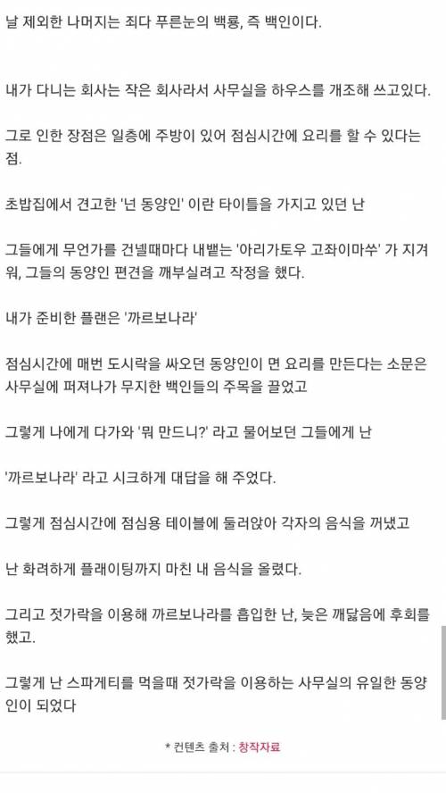 난 이 회사의 유일한 동양인이다.