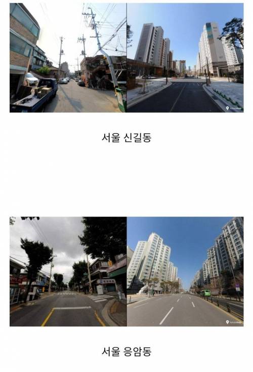 재개발 전후 비교 사진.jpg