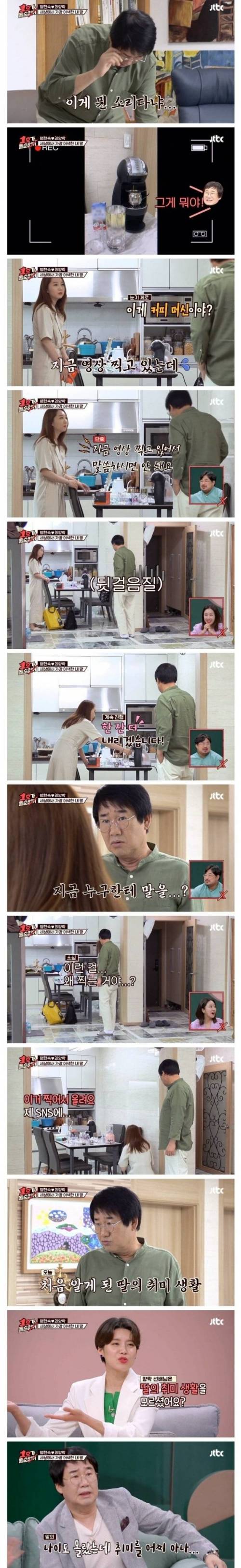 [스압] 딸의 취미를 알게된 최양락.jpg