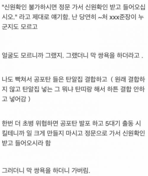 원스타 말 안듣는 사병.jpg