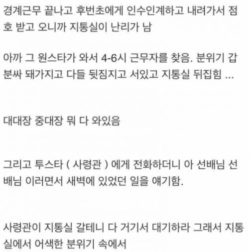 원스타 말 안듣는 사병.jpg