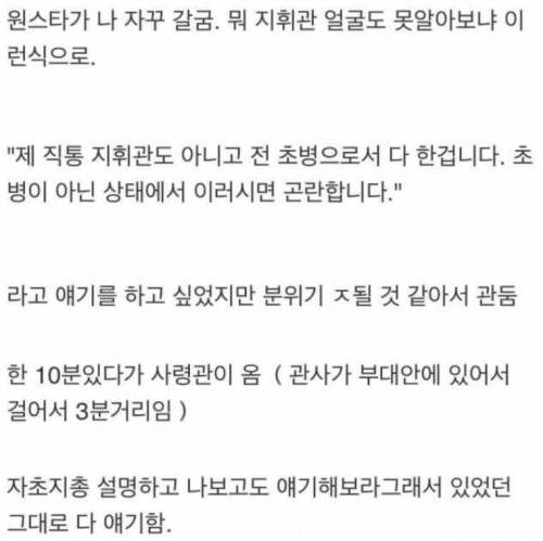 원스타 말 안듣는 사병.jpg