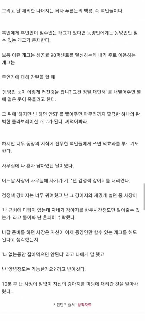 난 이 회사의 유일한 동양인이다.