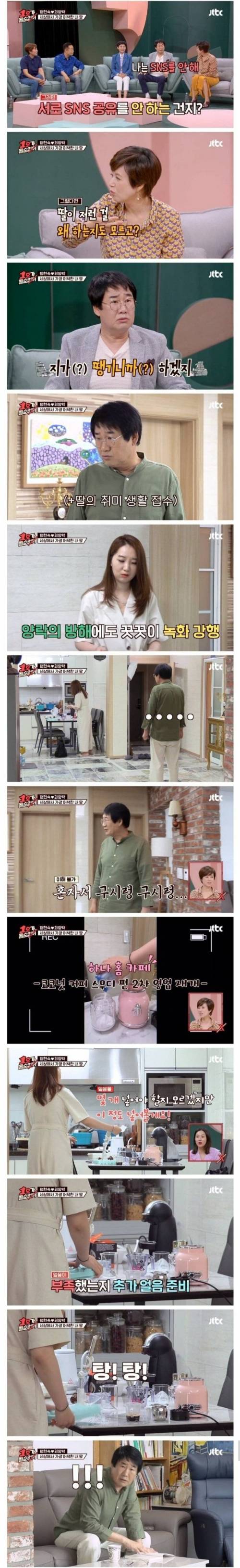 [스압] 딸의 취미를 알게된 최양락.jpg