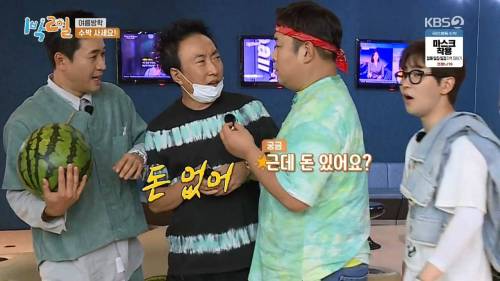 [스압] 고생하는 1박2일 맴버를 위해 수박 5만원에 구입한 박명수.jpg