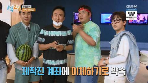 [스압] 고생하는 1박2일 맴버를 위해 수박 5만원에 구입한 박명수.jpg