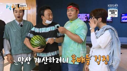 [스압] 고생하는 1박2일 맴버를 위해 수박 5만원에 구입한 박명수.jpg