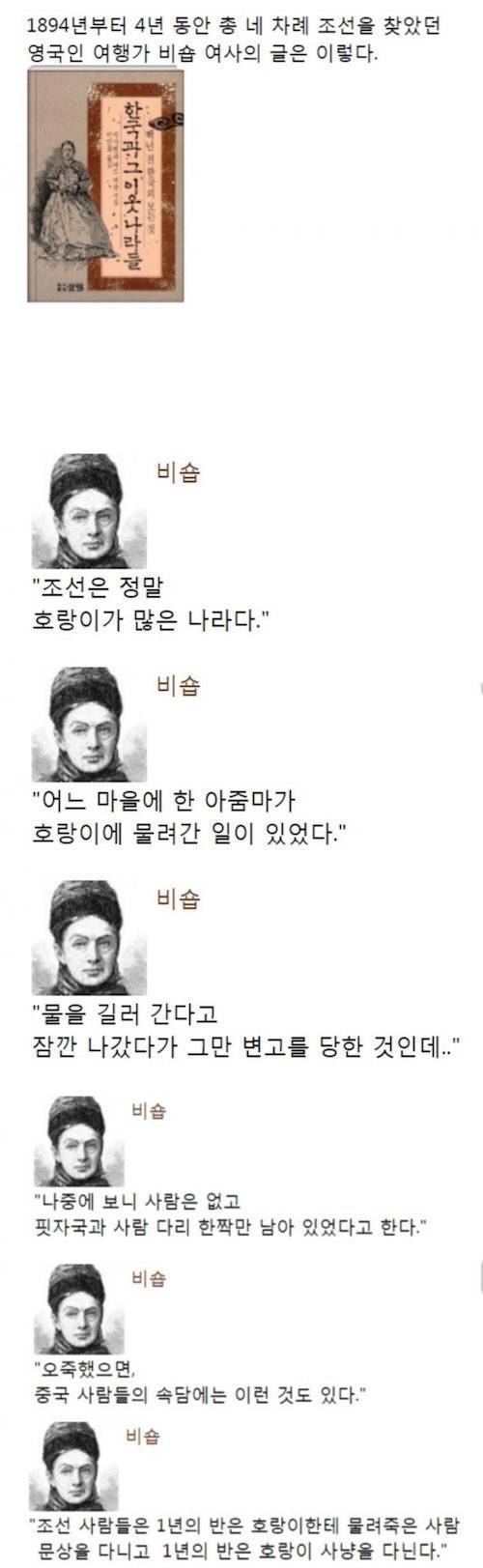 어느 외국인의 조선 방문 후기.jpg