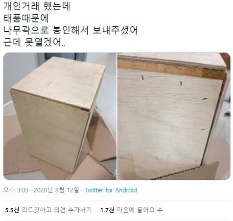 태풍 때문에 이렇게 보내주심.jpg