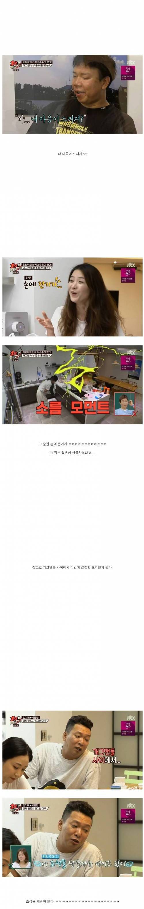 [스압] 오지헌이 미인 아내와 결혼할수 있었던 계기.jpg