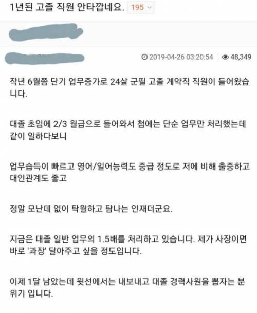 1년된 고졸 직원 안타깝네요.jpg