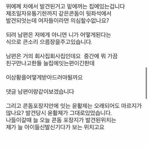 남편 차에서 콘돔포장지가 발견되었는데요.