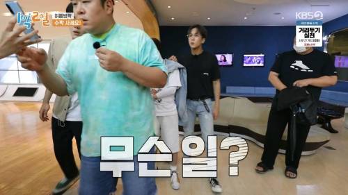 [스압] 고생하는 1박2일 맴버를 위해 수박 5만원에 구입한 박명수.jpg