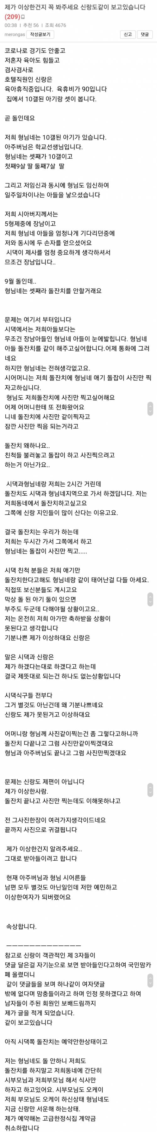 돌잔치 논란글.jpg