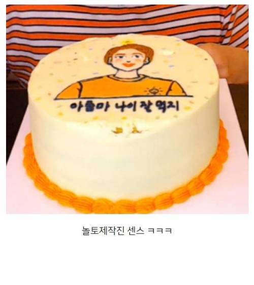 놀토 제작진에게 받은 입짧은햇님 생일케이크.jpg