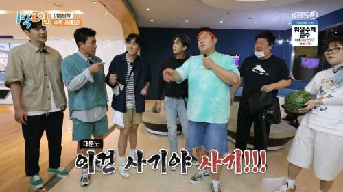 [스압] 고생하는 1박2일 맴버를 위해 수박 5만원에 구입한 박명수.jpg