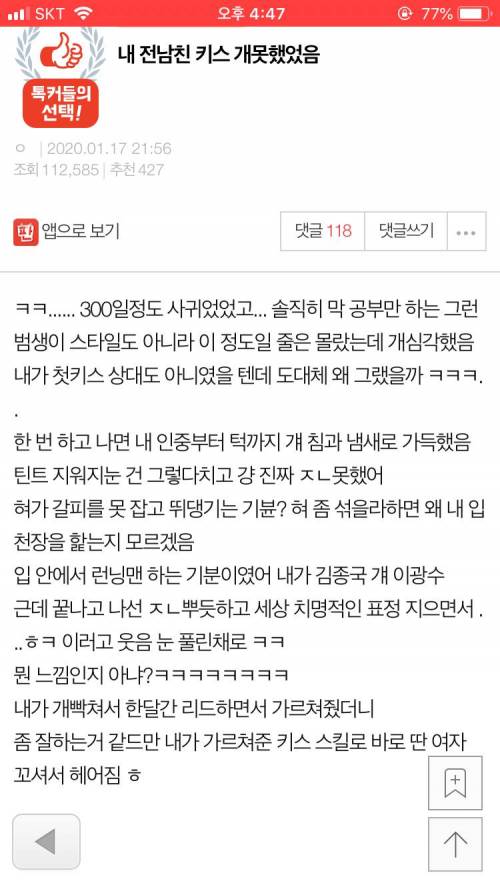 키스 못하던 전남친.jpg