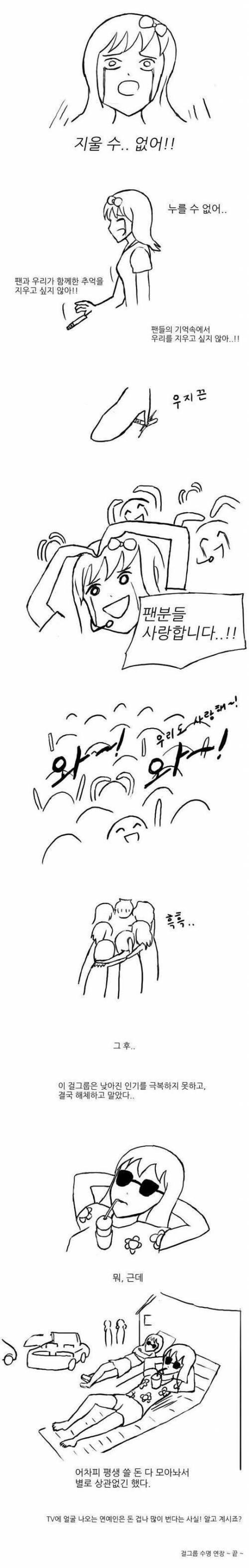 [스압] 인기 떨어진 걸그룹.jpg