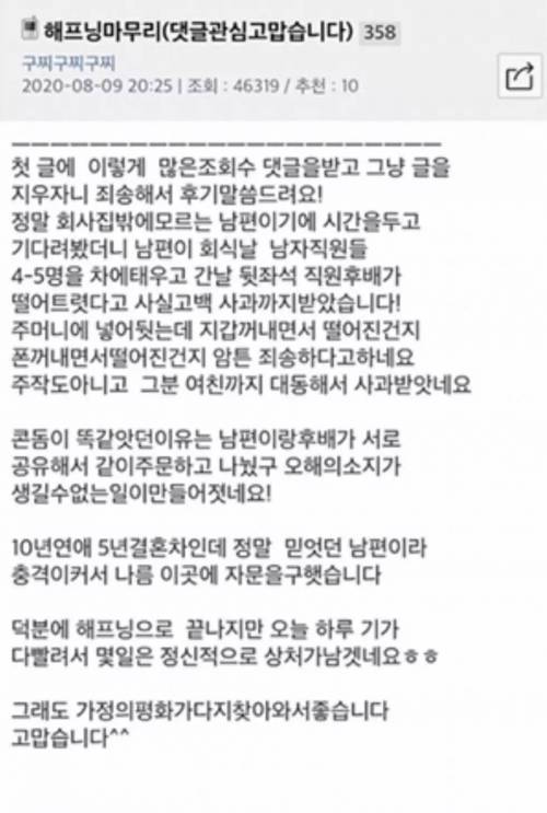 남편 차에서 콘돔포장지가 발견되었는데요.