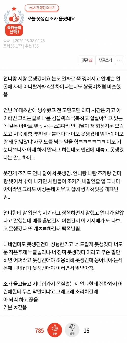어린 조카 울린 판녀.jpg