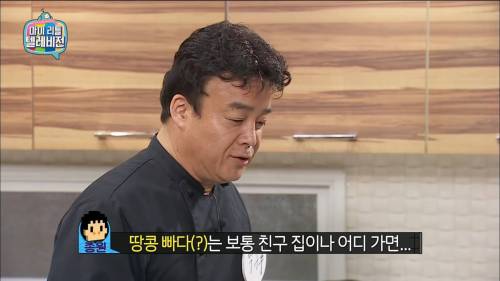 백종원이 알려주는 땅콩버터 구하는 방법.jpg