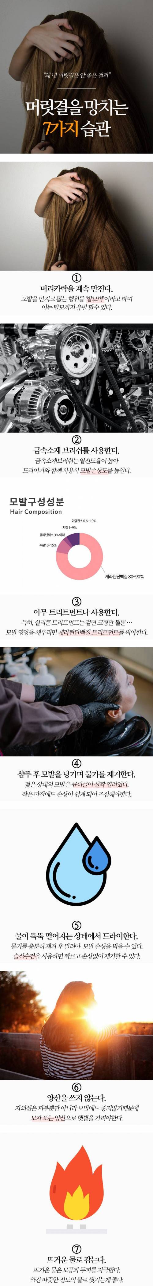 머릿결을 망치는 7가지 습관.jpg