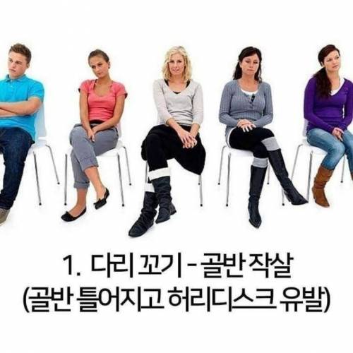 효과적으로 몸을 망치는 5가지 자세.jpg
