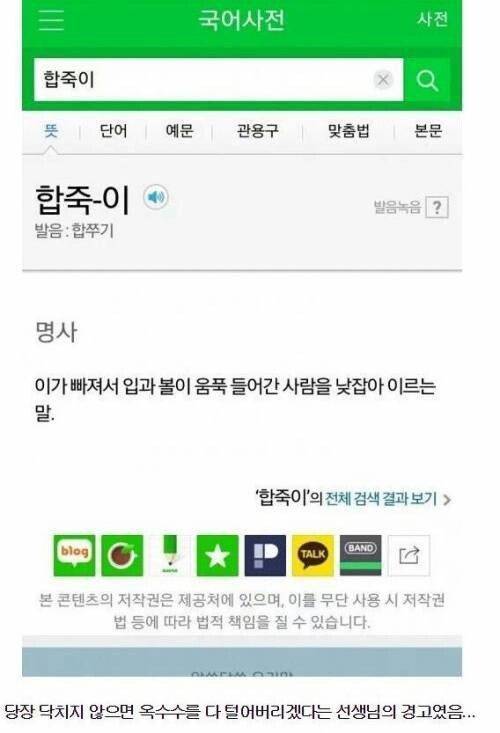 어릴적 합죽이가 됩시다 하던 이유