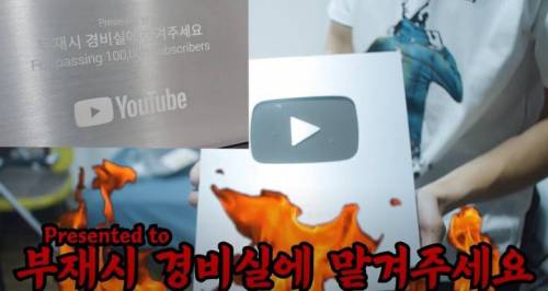 유튜버 실버버튼 대참사.jpg