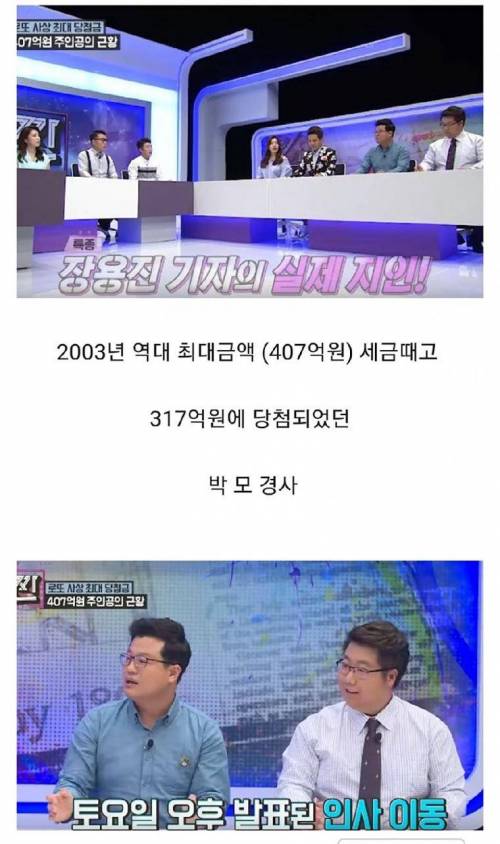 인사이동 발표날 로또 1등 당첨된 경찰.jpg