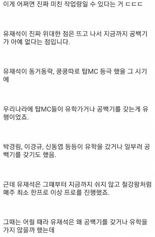 [스압] 유재석이 진짜 대단한 이유.jpg