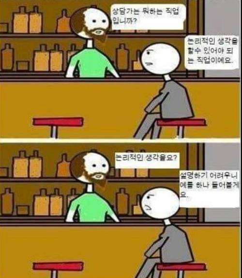 의외로 논리적인 생각.jpg