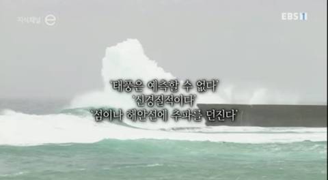 [스압] 자연재해 중 태풍에만 이름이 있는 이유