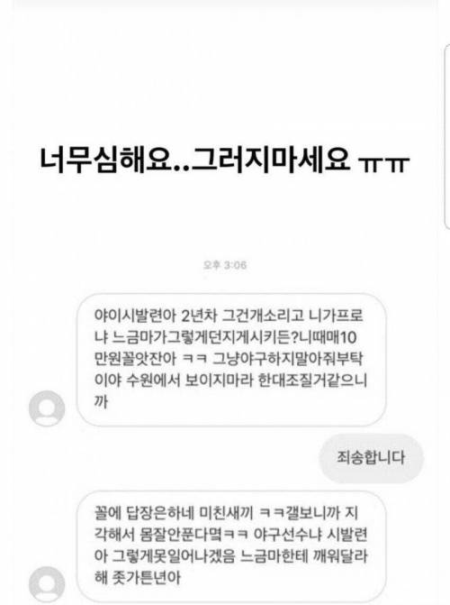 [욕주의]선수들이 토토 도박꾼들에게 받는 욕설 수위.jpg